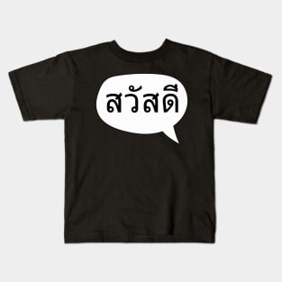 Sawasdee Thailand - Greeting from Thailand Kids T-Shirt